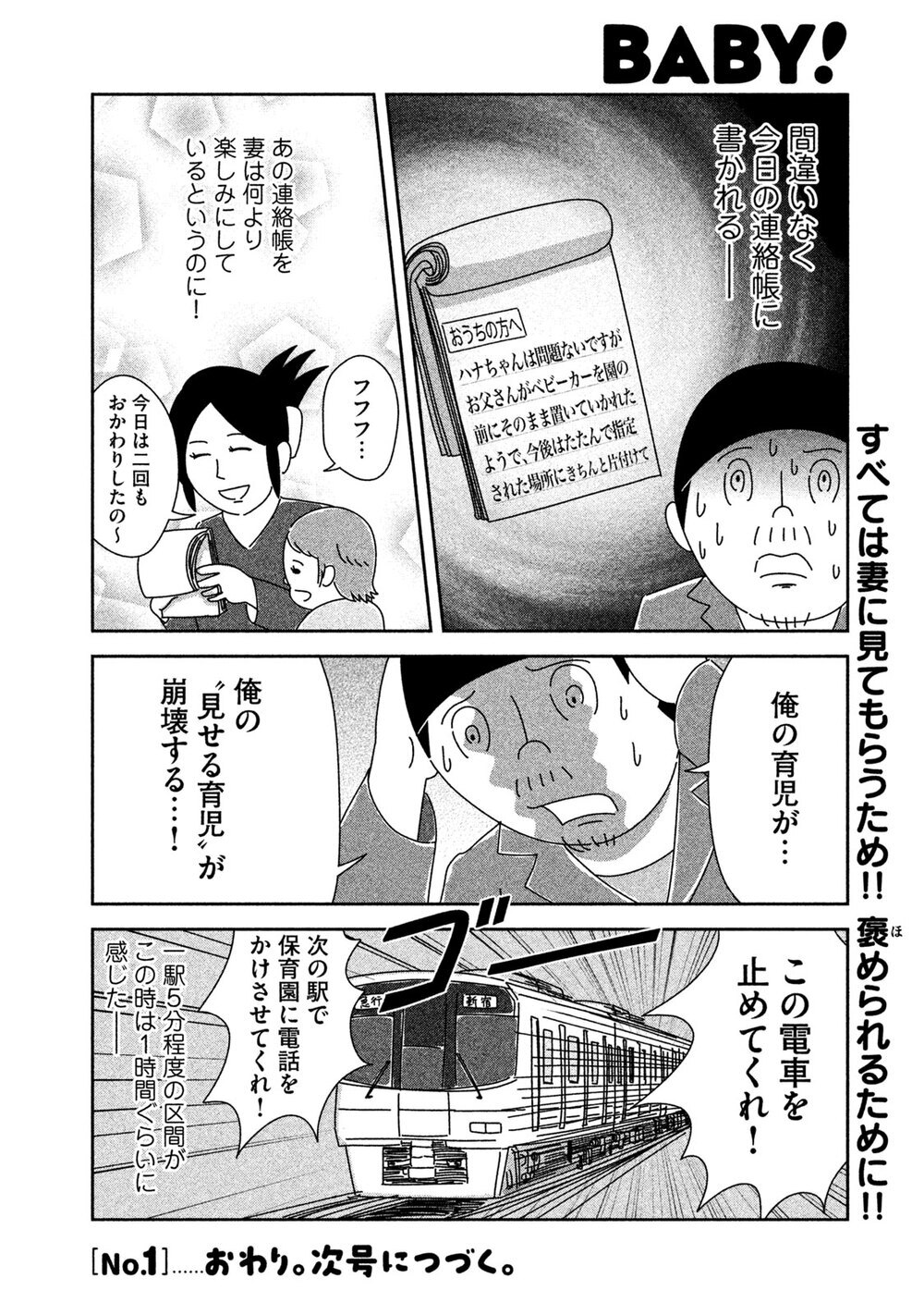 見せる育児『そのオムツ、俺が換えます 第1話』