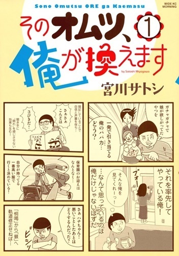 見せる育児『そのオムツ、俺が換えます 第1話』
