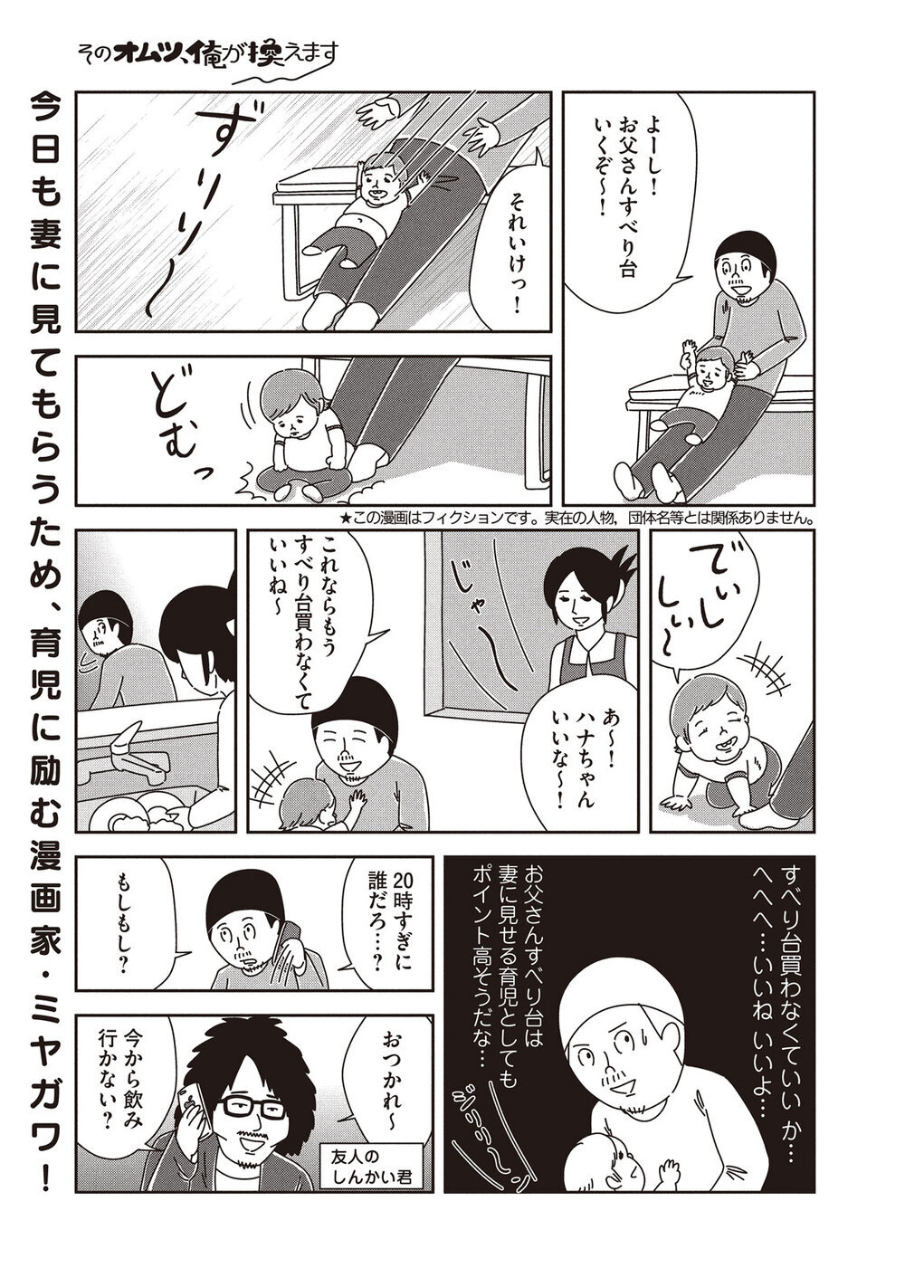 育児ポイントカード『そのオムツ、俺が換えます 第2話』