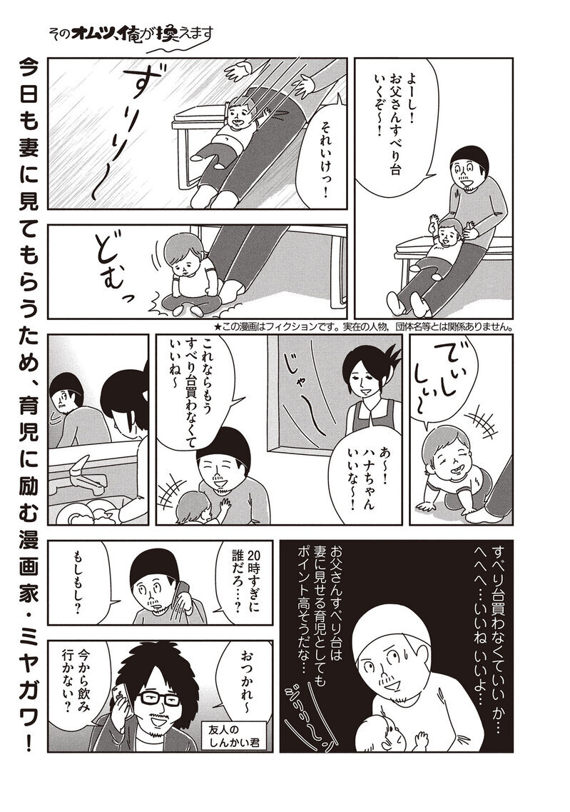 育児ポイントカード『そのオムツ、俺が換えます 第2話』