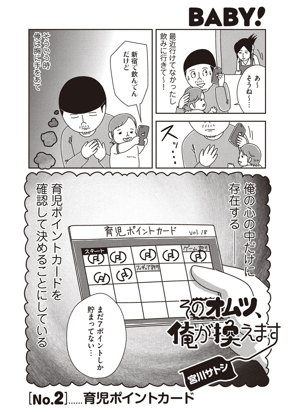 育児ポイントカード『そのオムツ、俺が換えます 第2話』