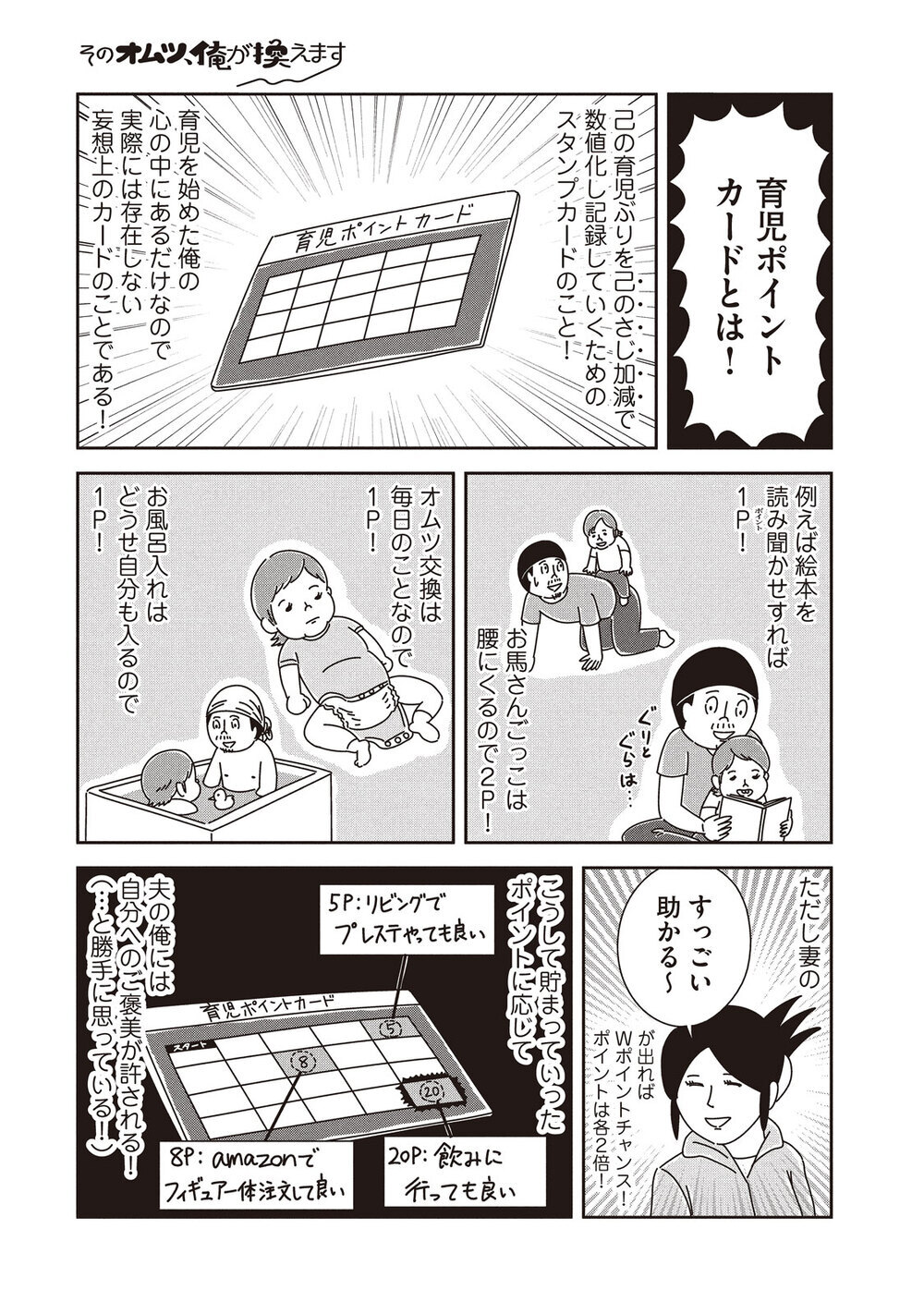育児ポイントカード『そのオムツ、俺が換えます 第2話』