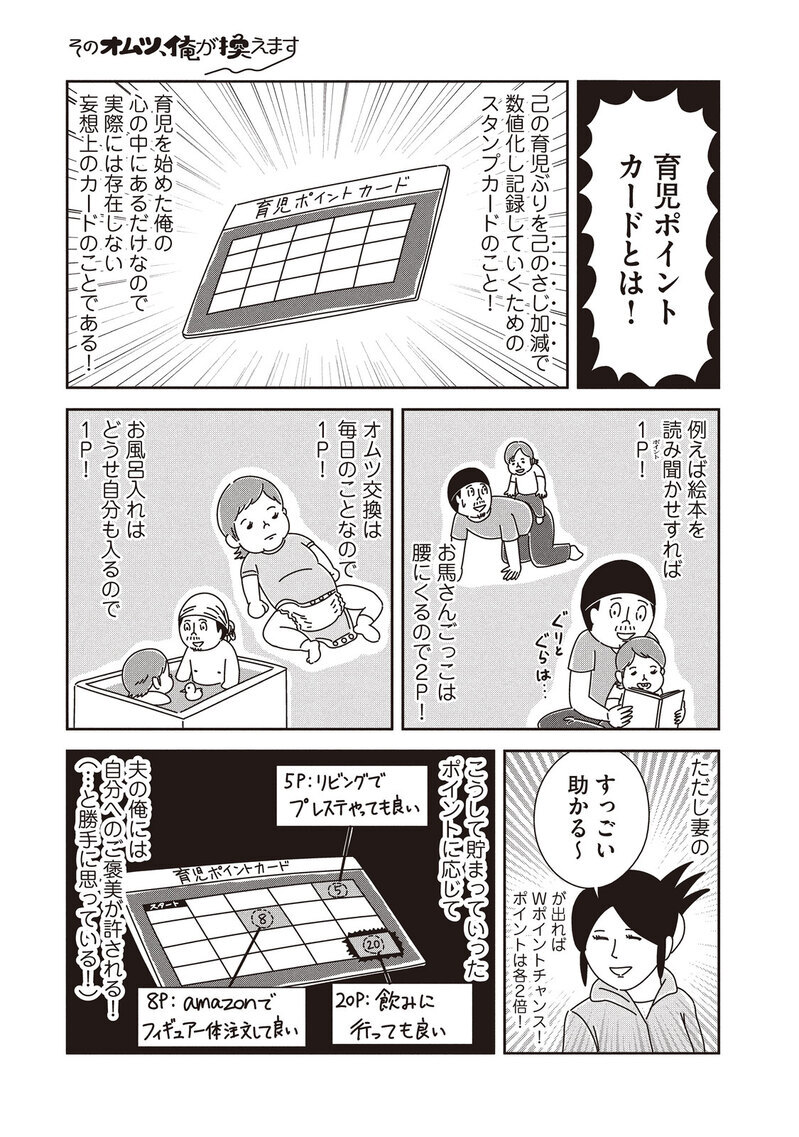育児ポイントカード『そのオムツ、俺が換えます 第2話』