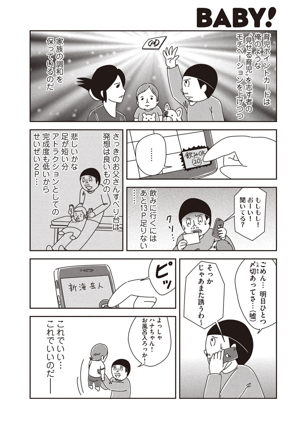 育児ポイントカード『そのオムツ、俺が換えます 第2話』