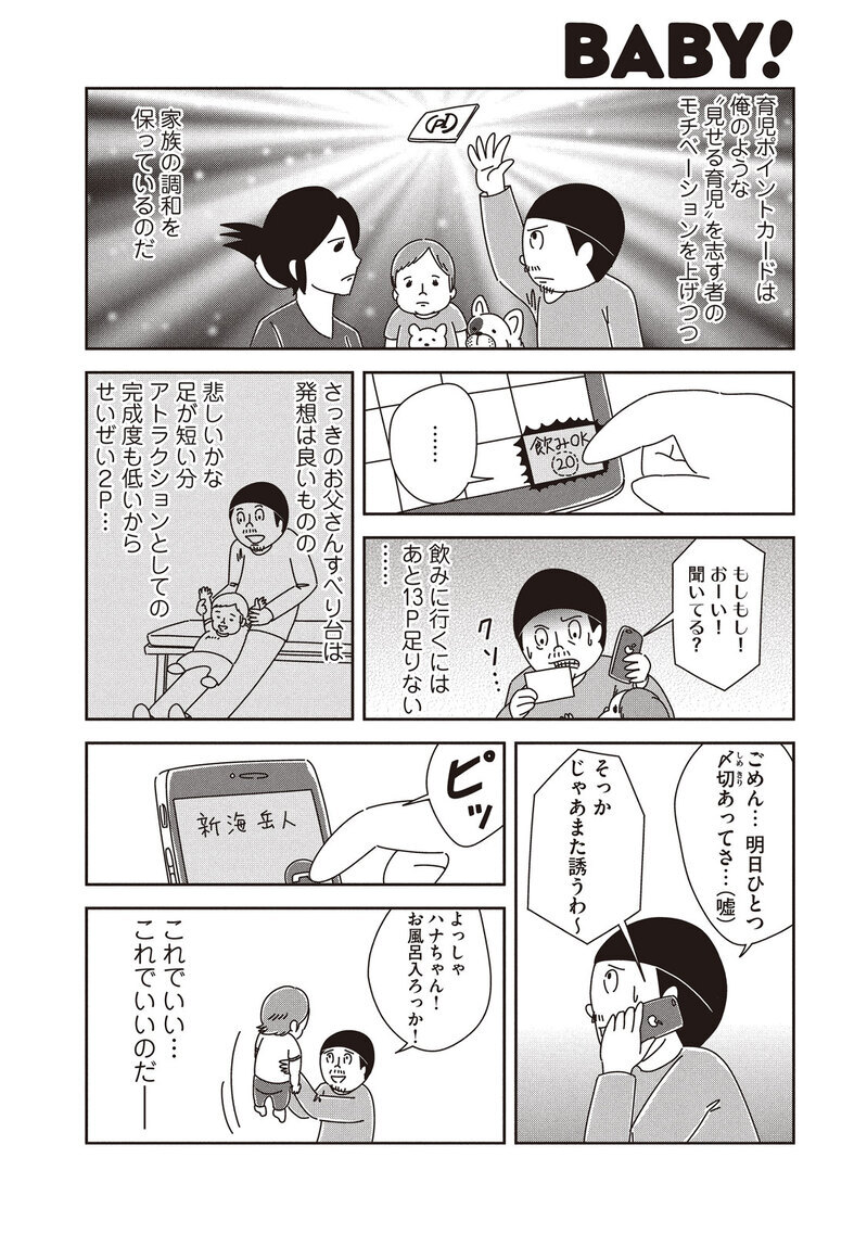 育児ポイントカード『そのオムツ、俺が換えます 第2話』