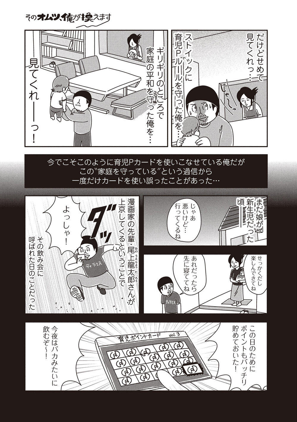 育児ポイントカード『そのオムツ、俺が換えます 第2話』