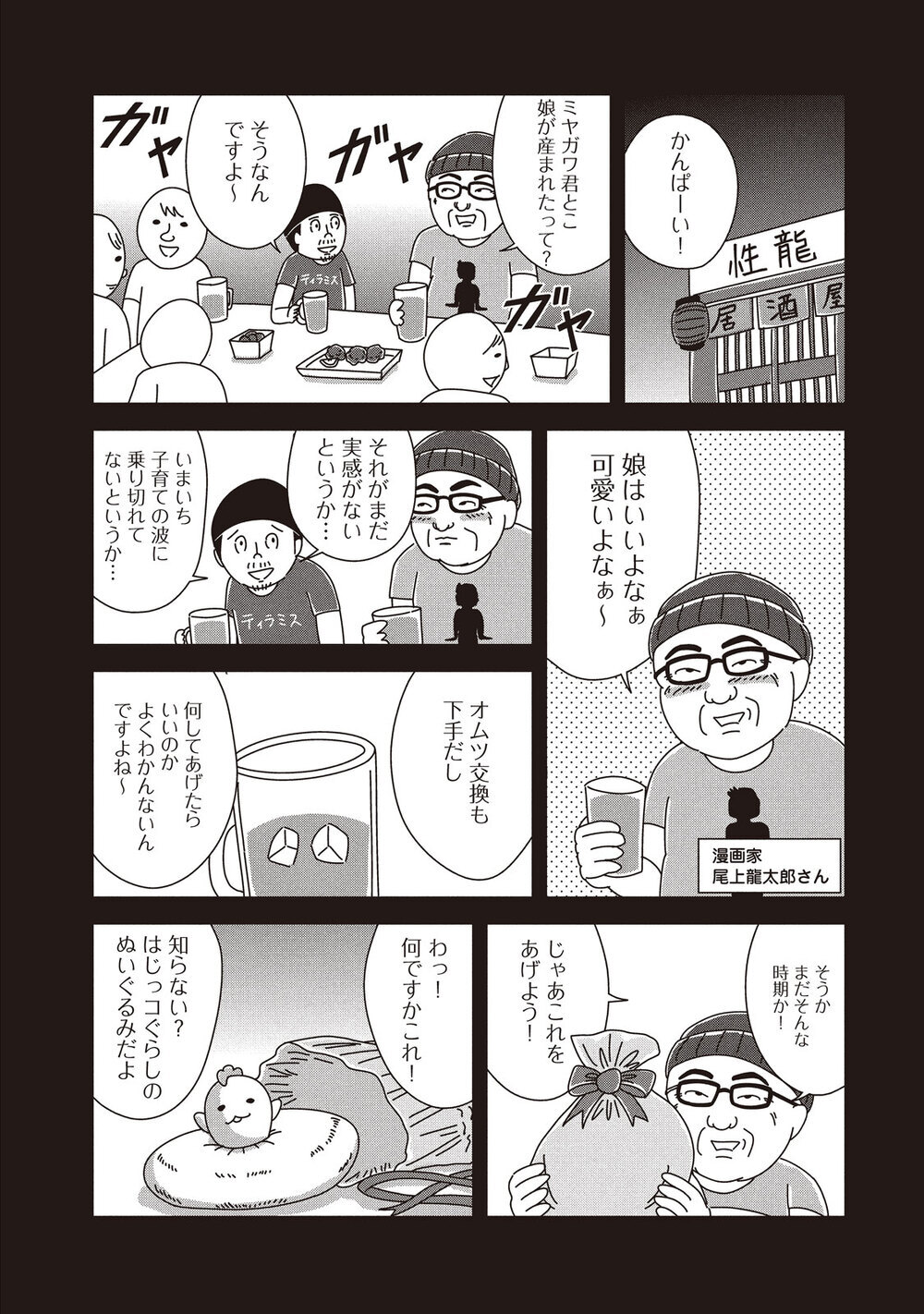 育児ポイントカード『そのオムツ、俺が換えます 第2話』