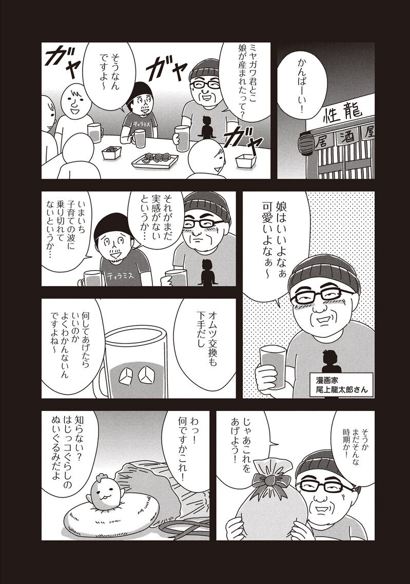 育児ポイントカード『そのオムツ、俺が換えます 第2話』