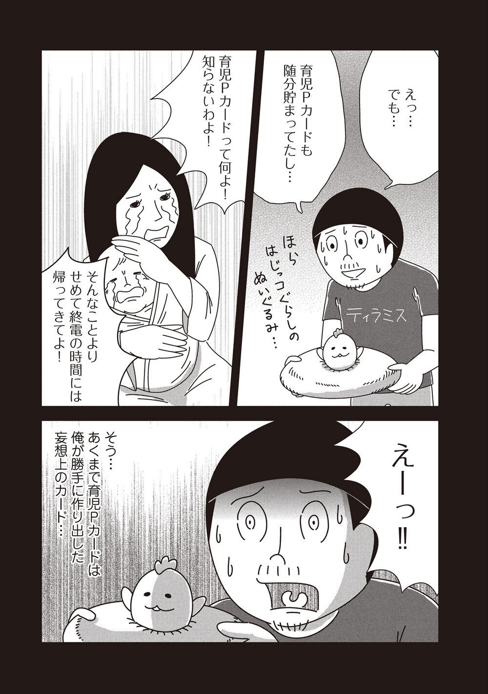 育児ポイントカード『そのオムツ、俺が換えます 第2話』