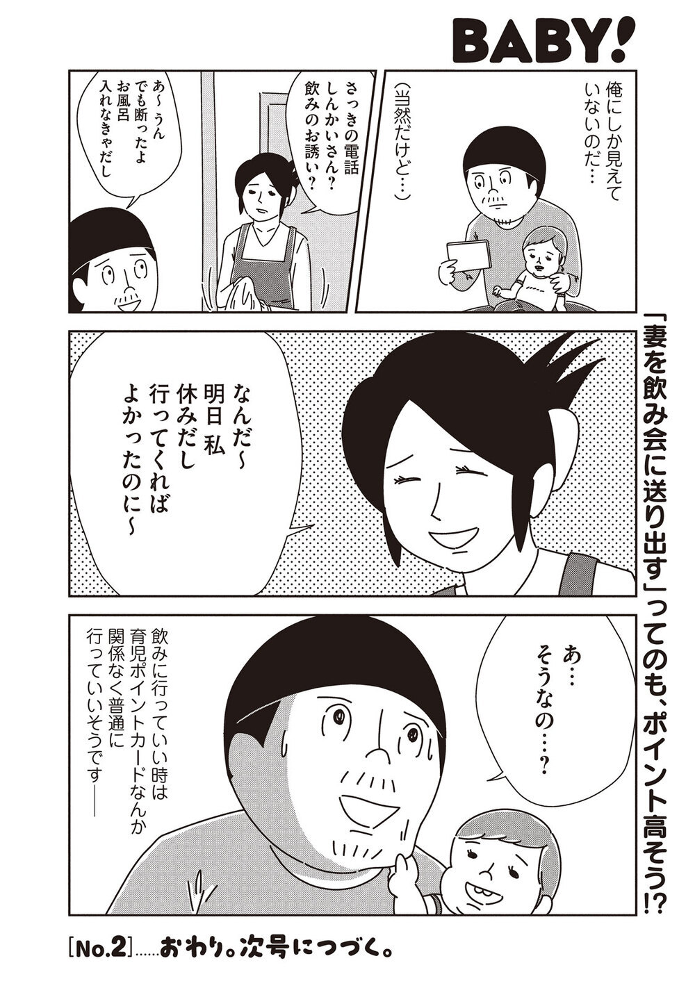 育児ポイントカード『そのオムツ、俺が換えます 第2話』