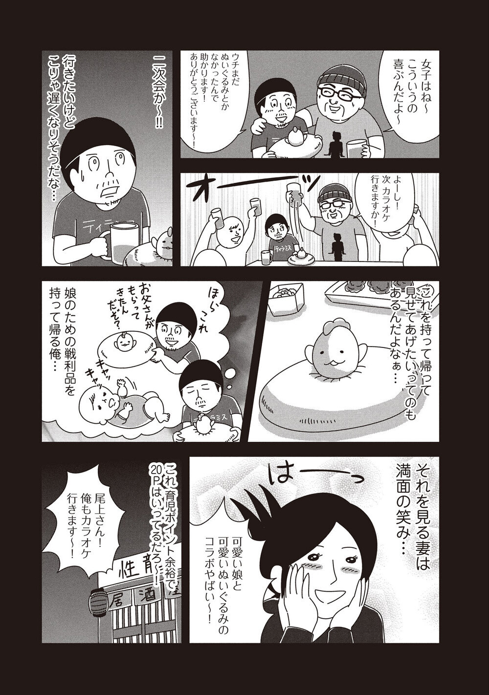 育児ポイントカード『そのオムツ、俺が換えます 第2話』