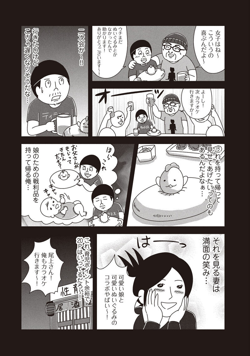 育児ポイントカード『そのオムツ、俺が換えます 第2話』