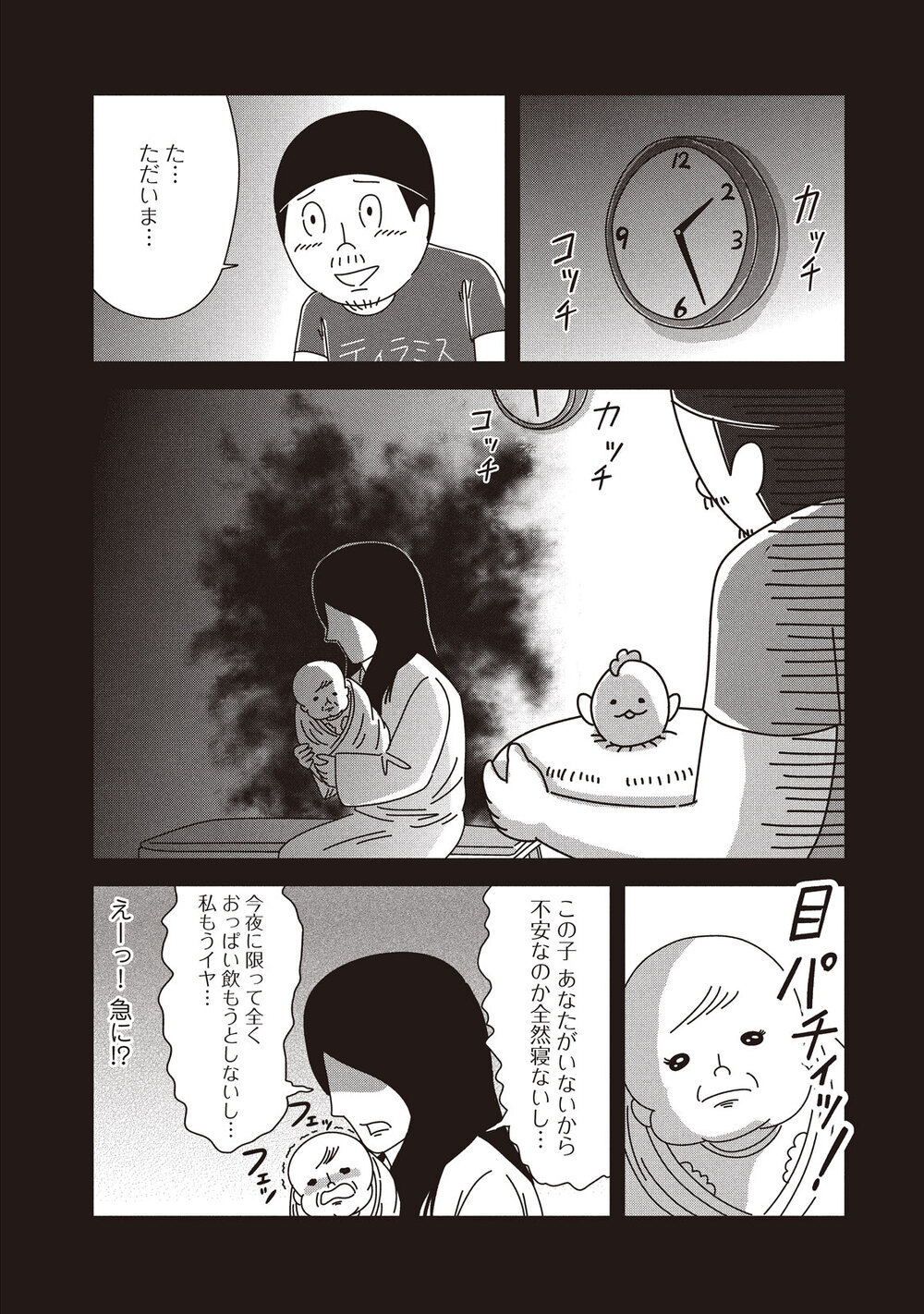 育児ポイントカード『そのオムツ、俺が換えます 第2話』