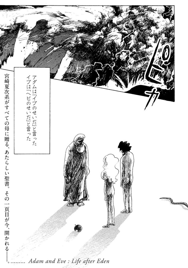 楽園追放、そして…『アダムとイブの楽園追放されたけど… 第1話』