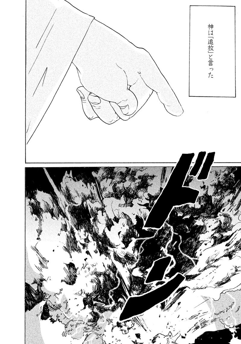 楽園追放、そして…『アダムとイブの楽園追放されたけど… 第1話』