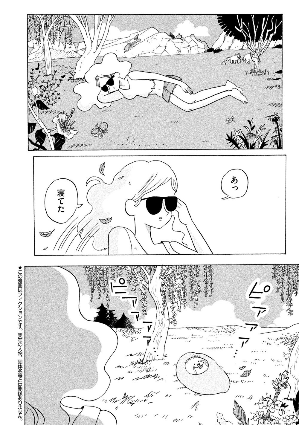 楽園追放、そして…『アダムとイブの楽園追放されたけど… 第1話』