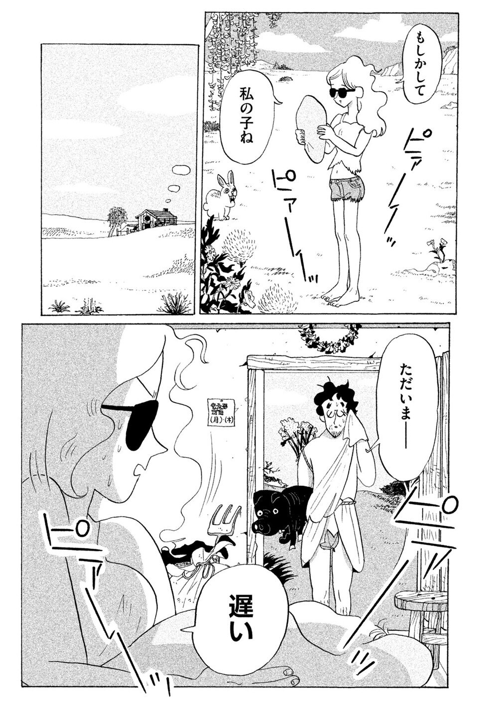 楽園追放、そして…『アダムとイブの楽園追放されたけど… 第1話』