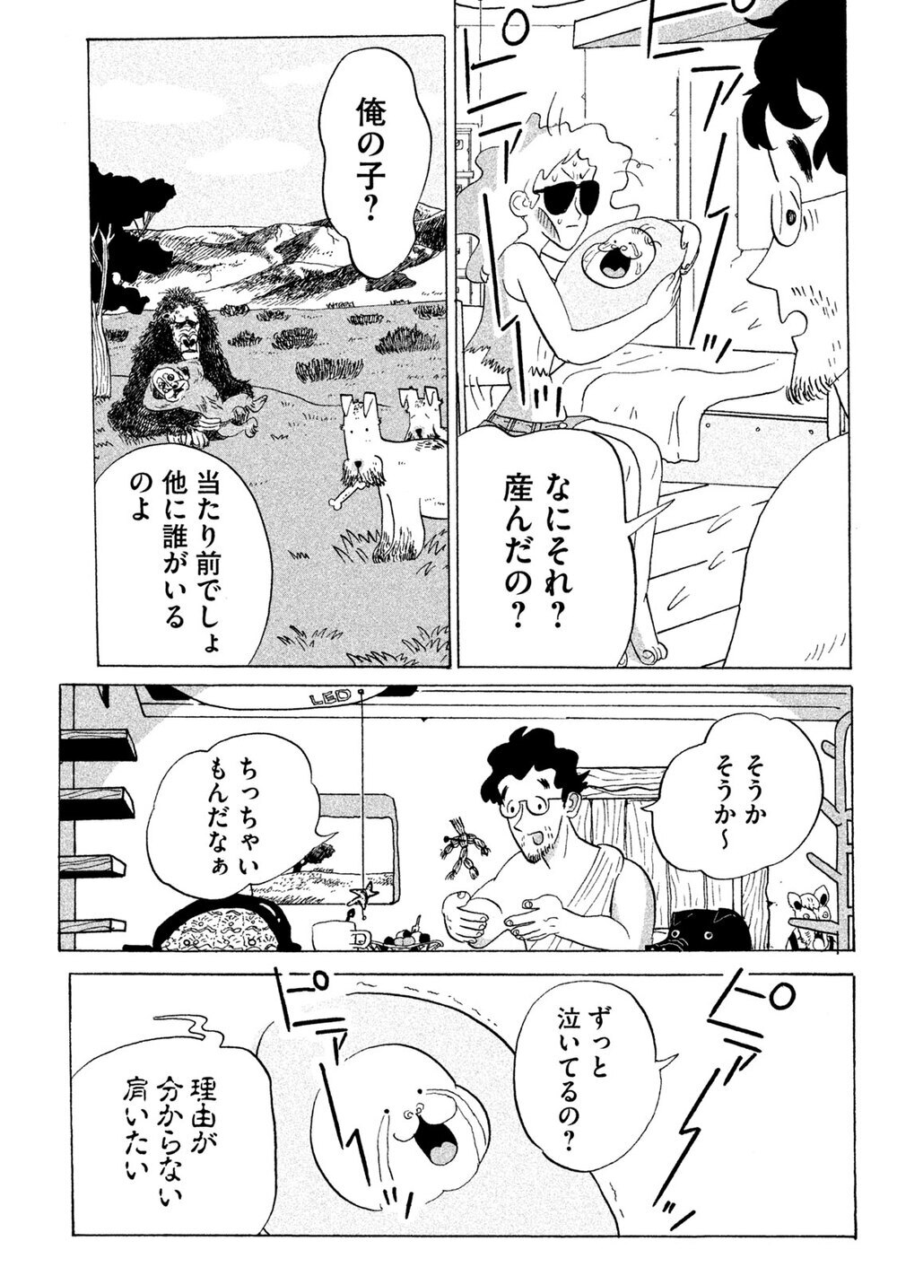 楽園追放、そして…『アダムとイブの楽園追放されたけど… 第1話』