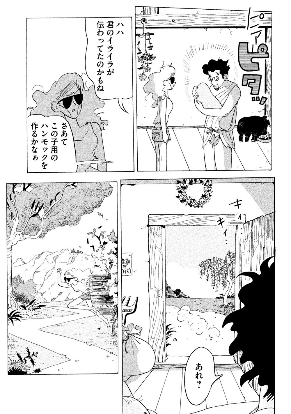 楽園追放、そして…『アダムとイブの楽園追放されたけど… 第1話』