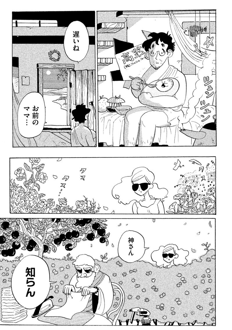 楽園追放、そして…『アダムとイブの楽園追放されたけど… 第1話』
