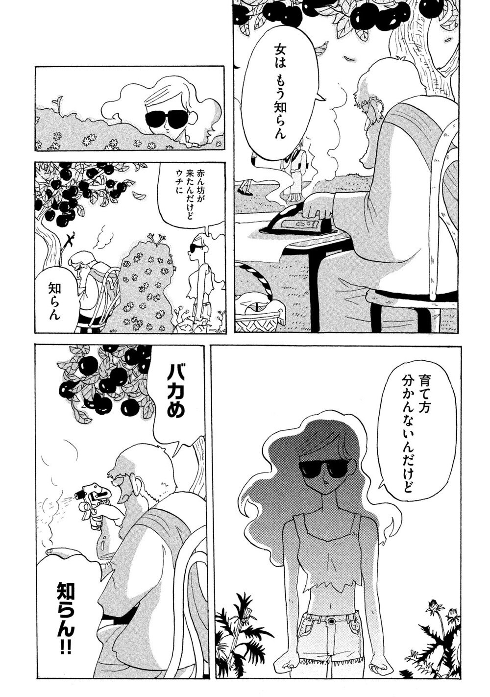 楽園追放、そして…『アダムとイブの楽園追放されたけど… 第1話』