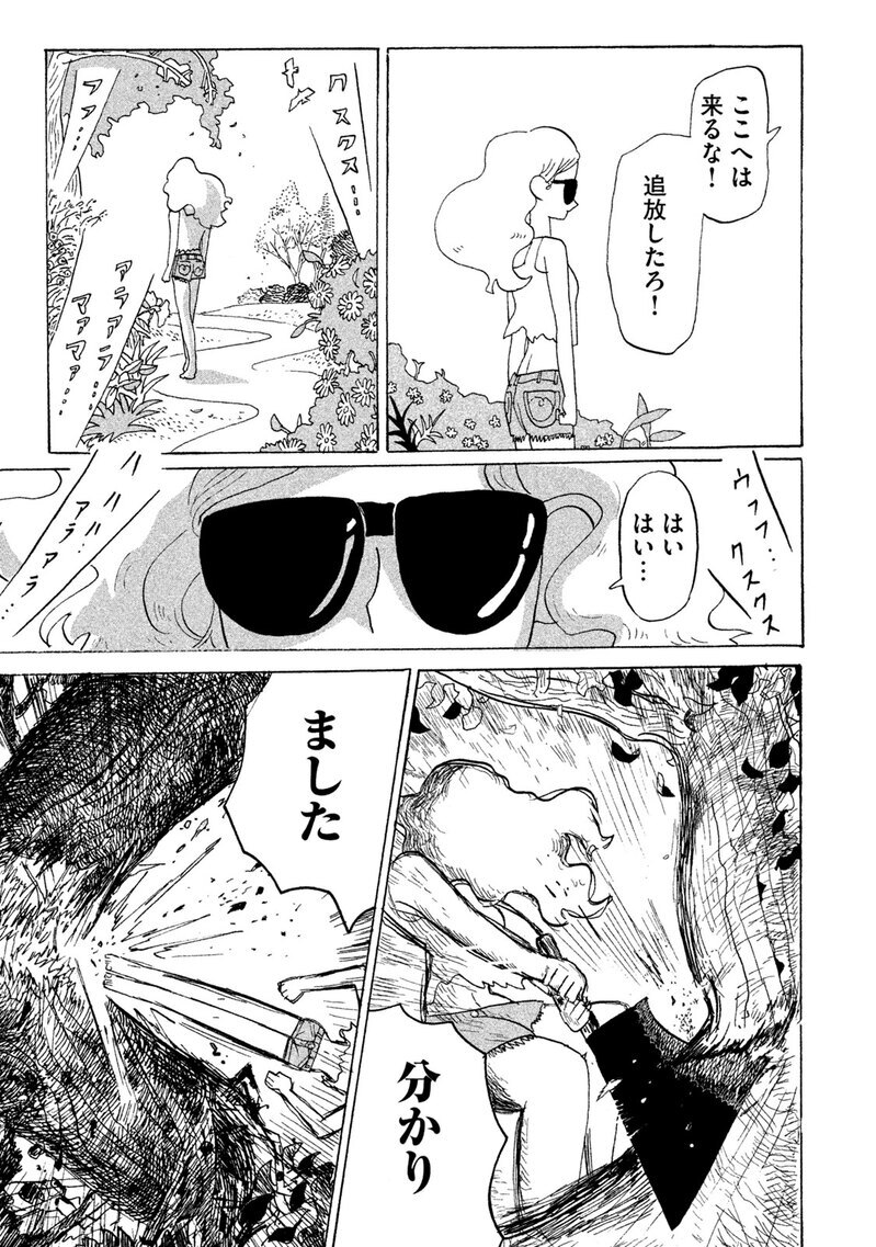 楽園追放、そして…『アダムとイブの楽園追放されたけど… 第1話』