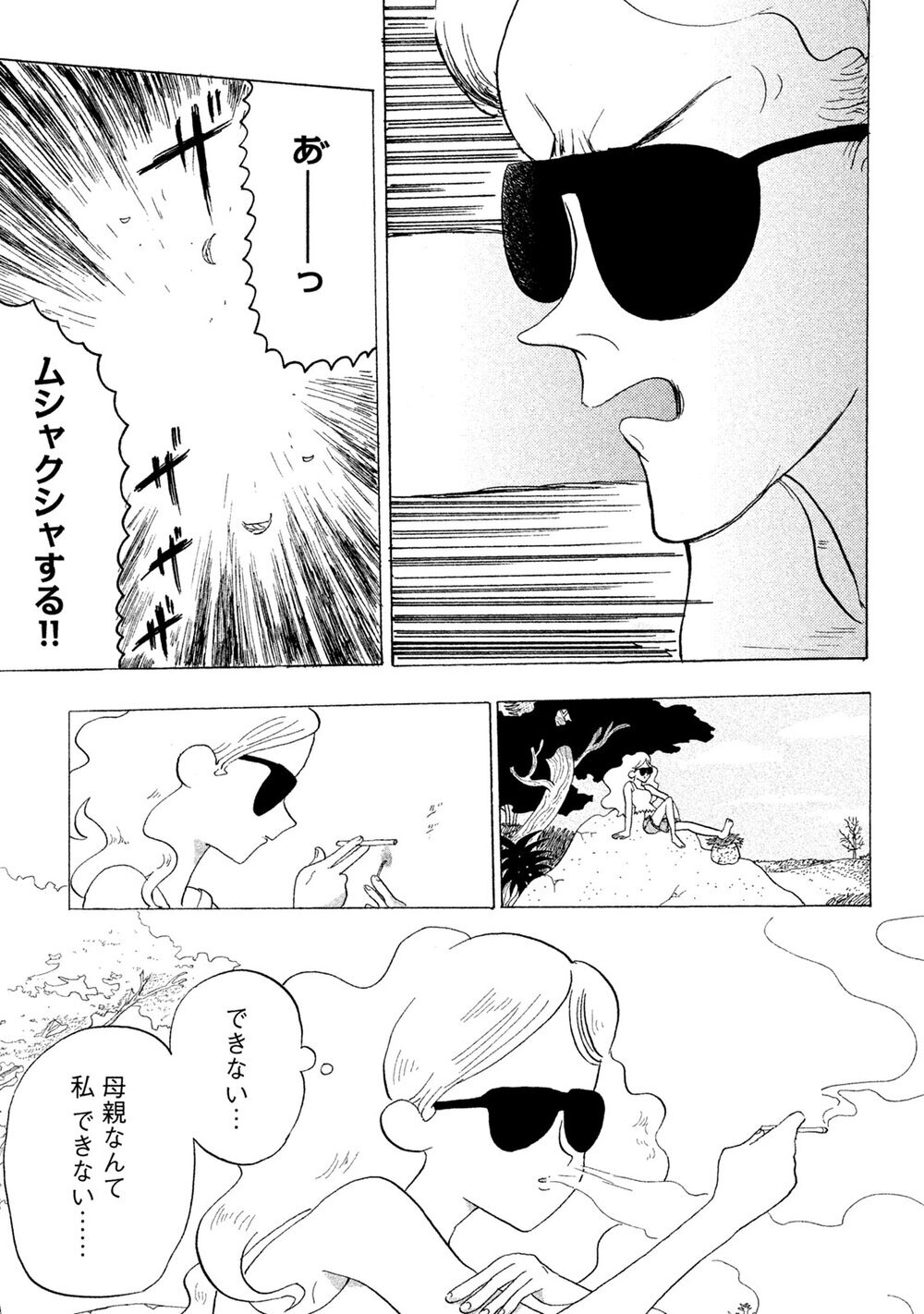 楽園追放、そして…『アダムとイブの楽園追放されたけど… 第1話』