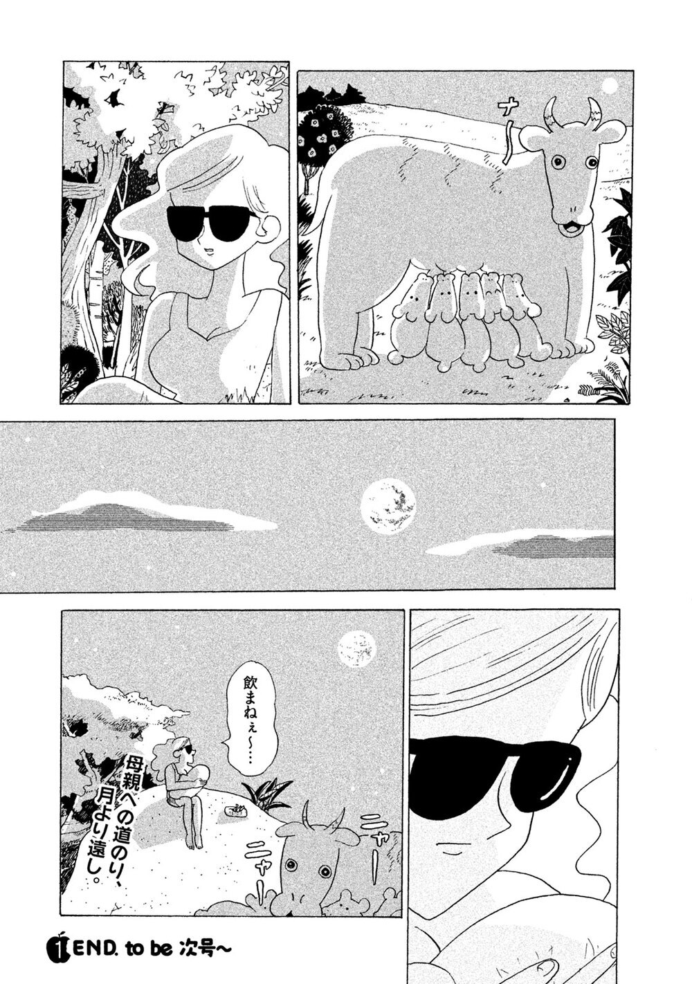 楽園追放、そして…『アダムとイブの楽園追放されたけど… 第1話』