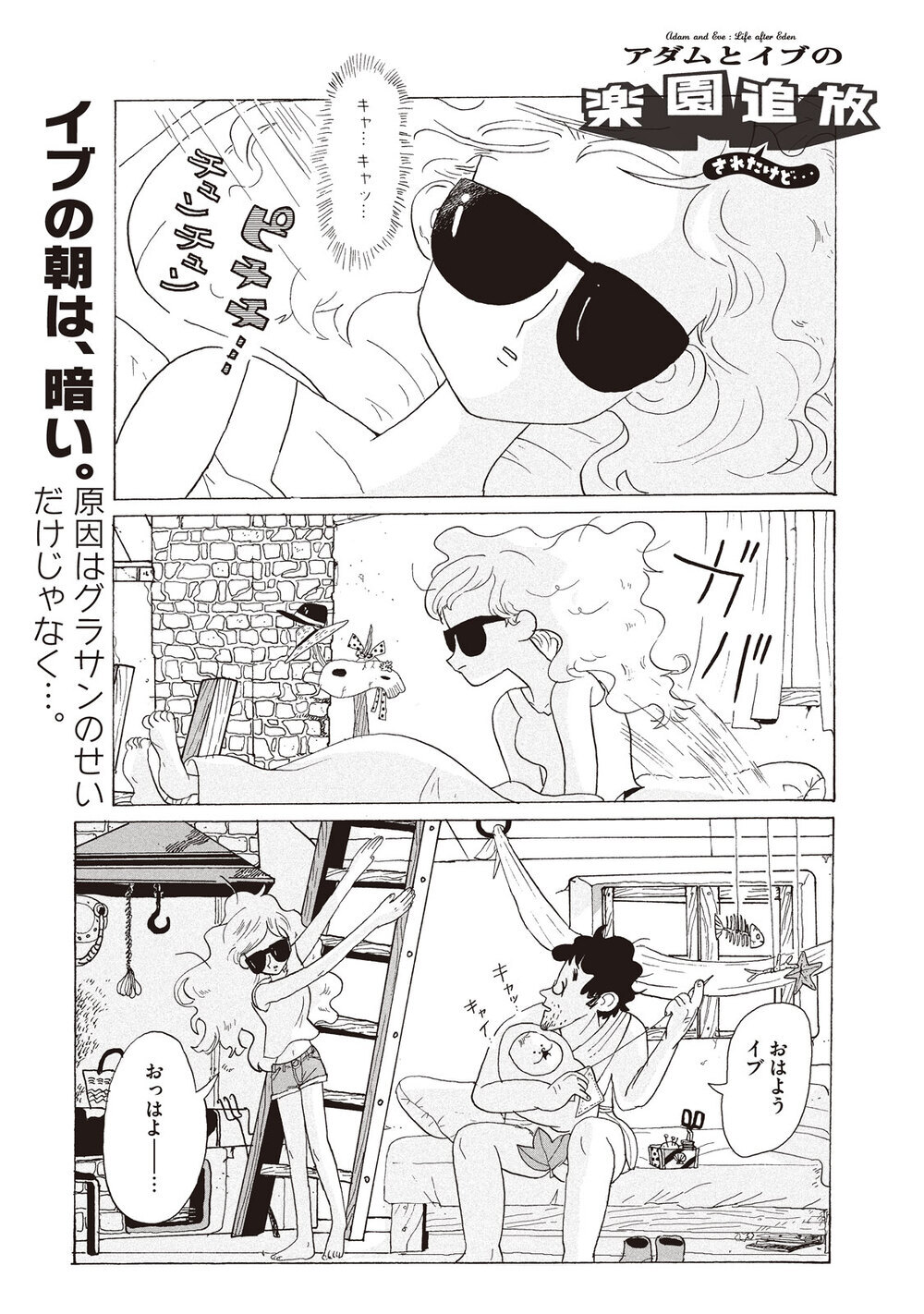 母乳のかわりに...？『アダムとイブの楽園追放されたけど… 第2話』