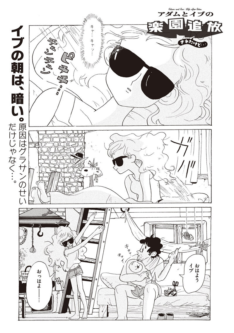 母乳のかわりに...？『アダムとイブの楽園追放されたけど… 第2話』