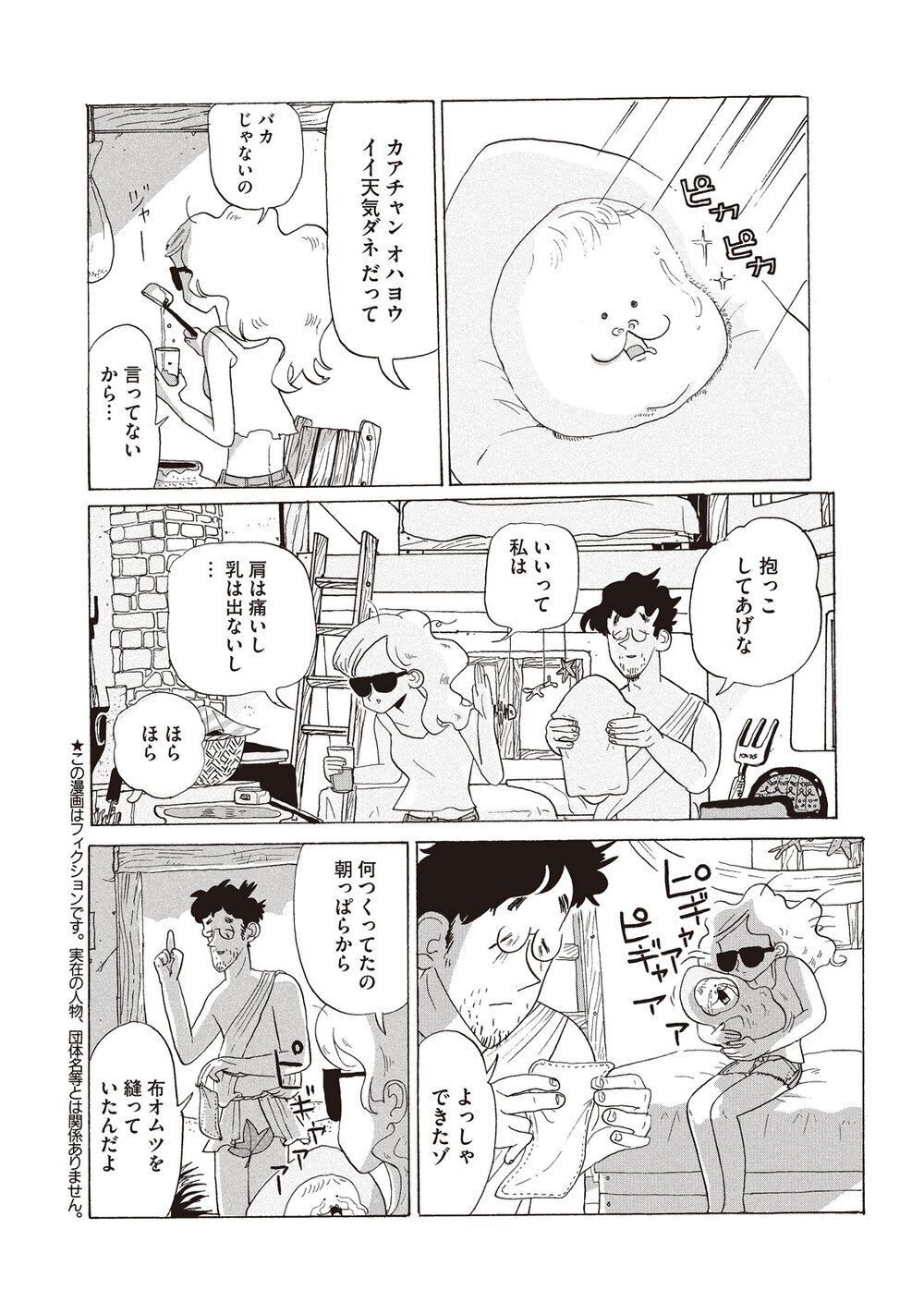 母乳のかわりに...？『アダムとイブの楽園追放されたけど… 第2話』