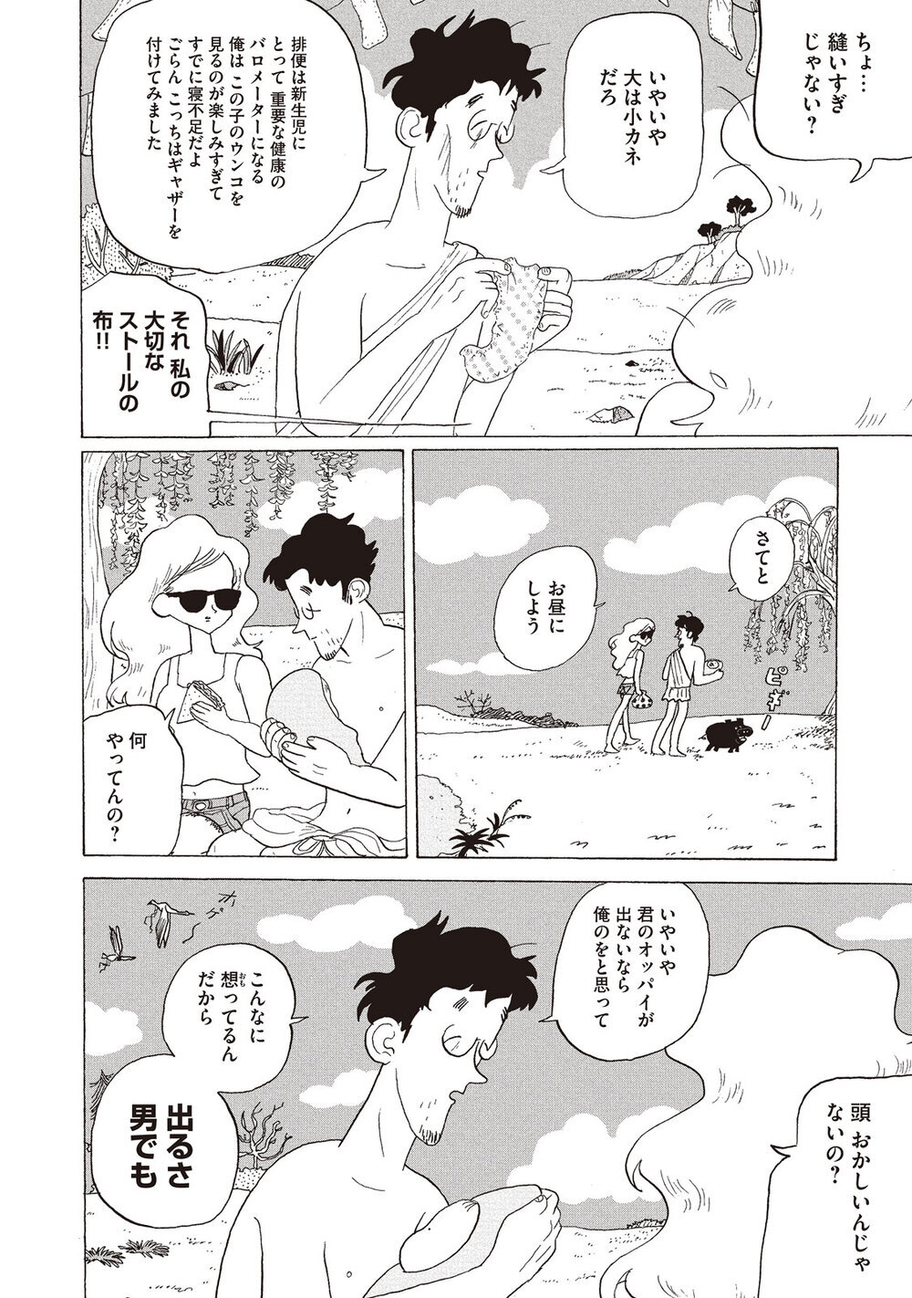 母乳のかわりに...？『アダムとイブの楽園追放されたけど… 第2話』