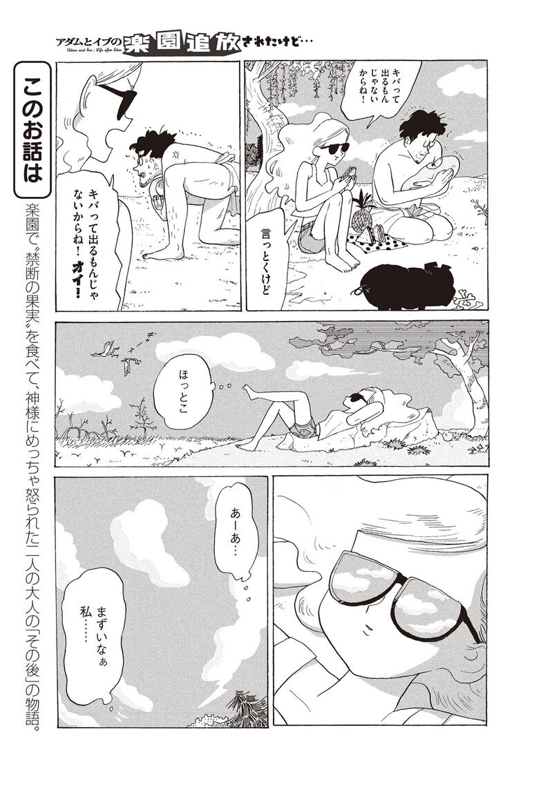 母乳のかわりに...？『アダムとイブの楽園追放されたけど… 第2話』