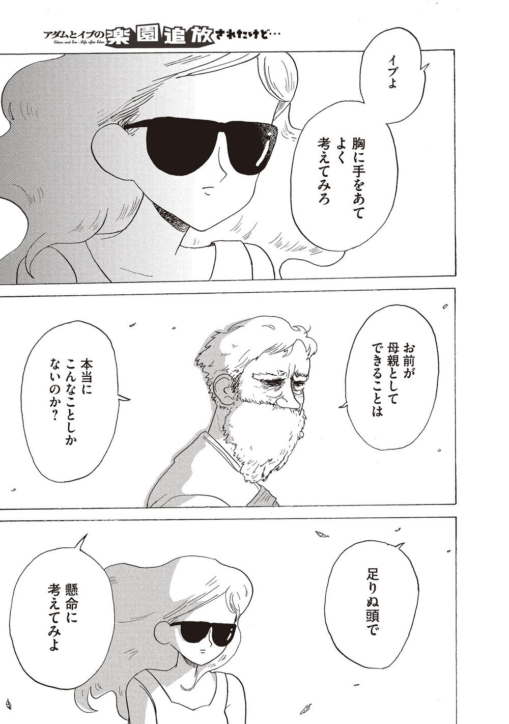 母乳のかわりに...？『アダムとイブの楽園追放されたけど… 第2話』