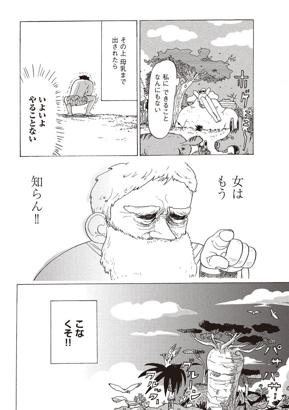 母乳のかわりに...？『アダムとイブの楽園追放されたけど… 第2話』