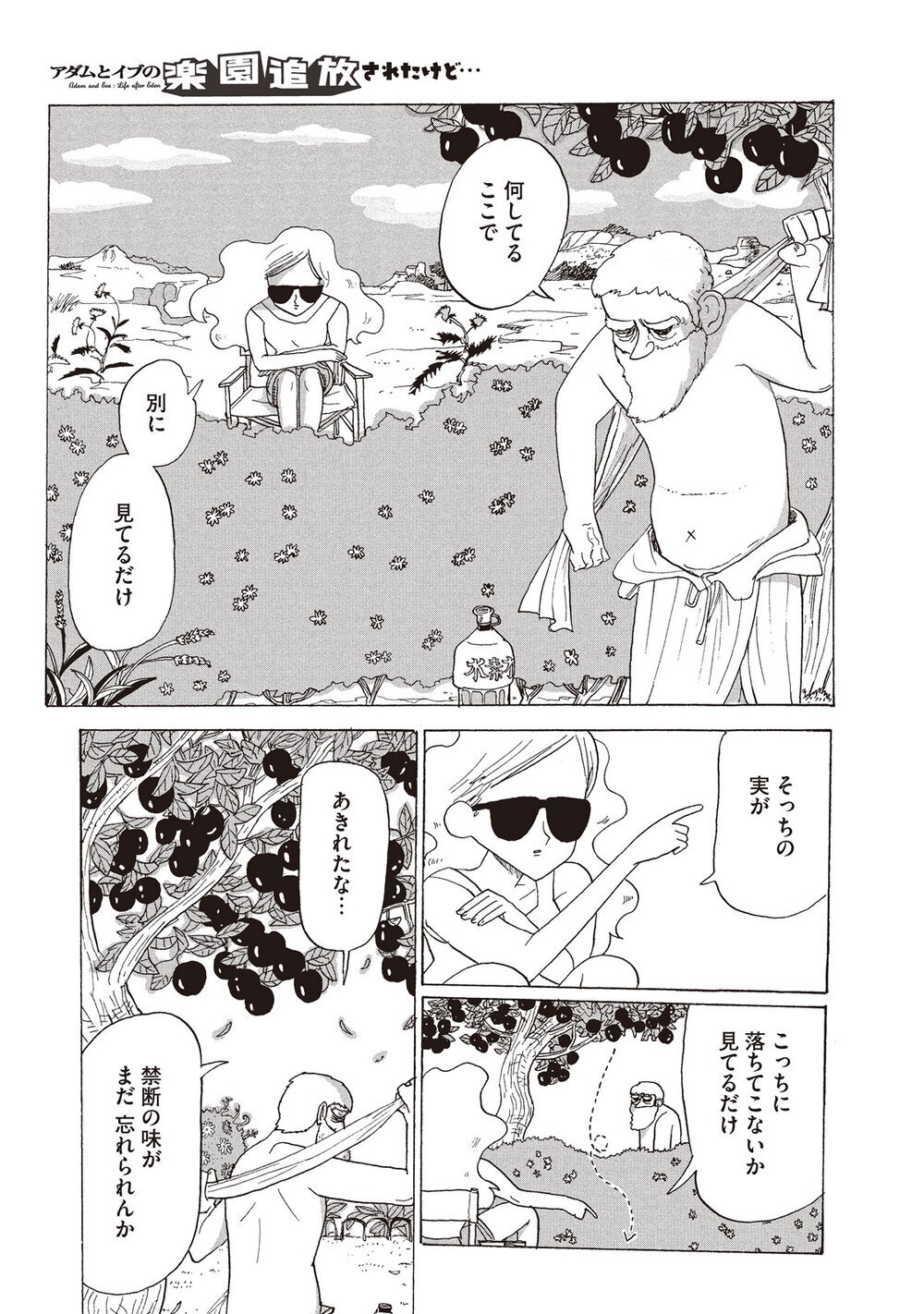 母乳のかわりに...？『アダムとイブの楽園追放されたけど… 第2話』