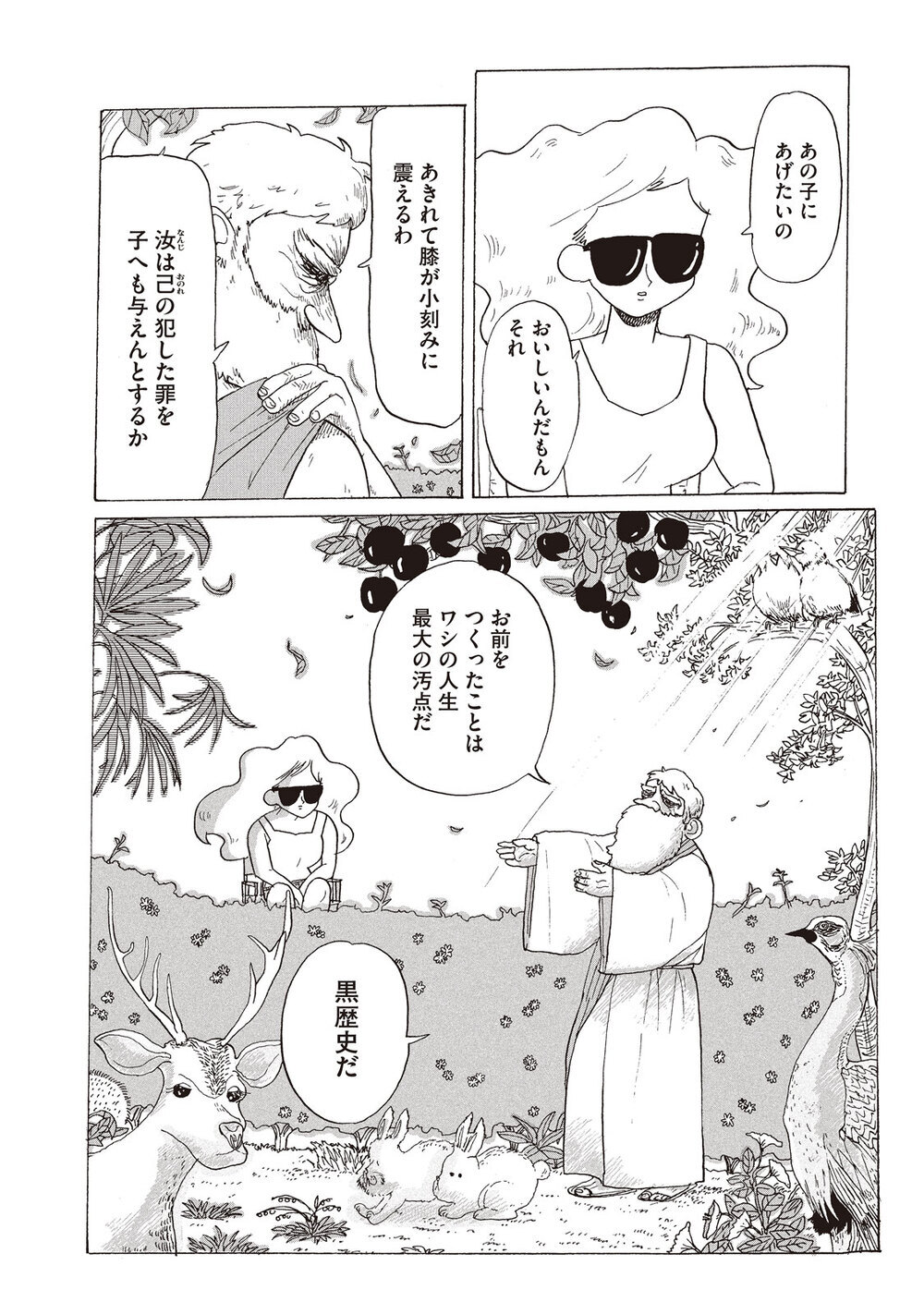 母乳のかわりに...？『アダムとイブの楽園追放されたけど… 第2話』