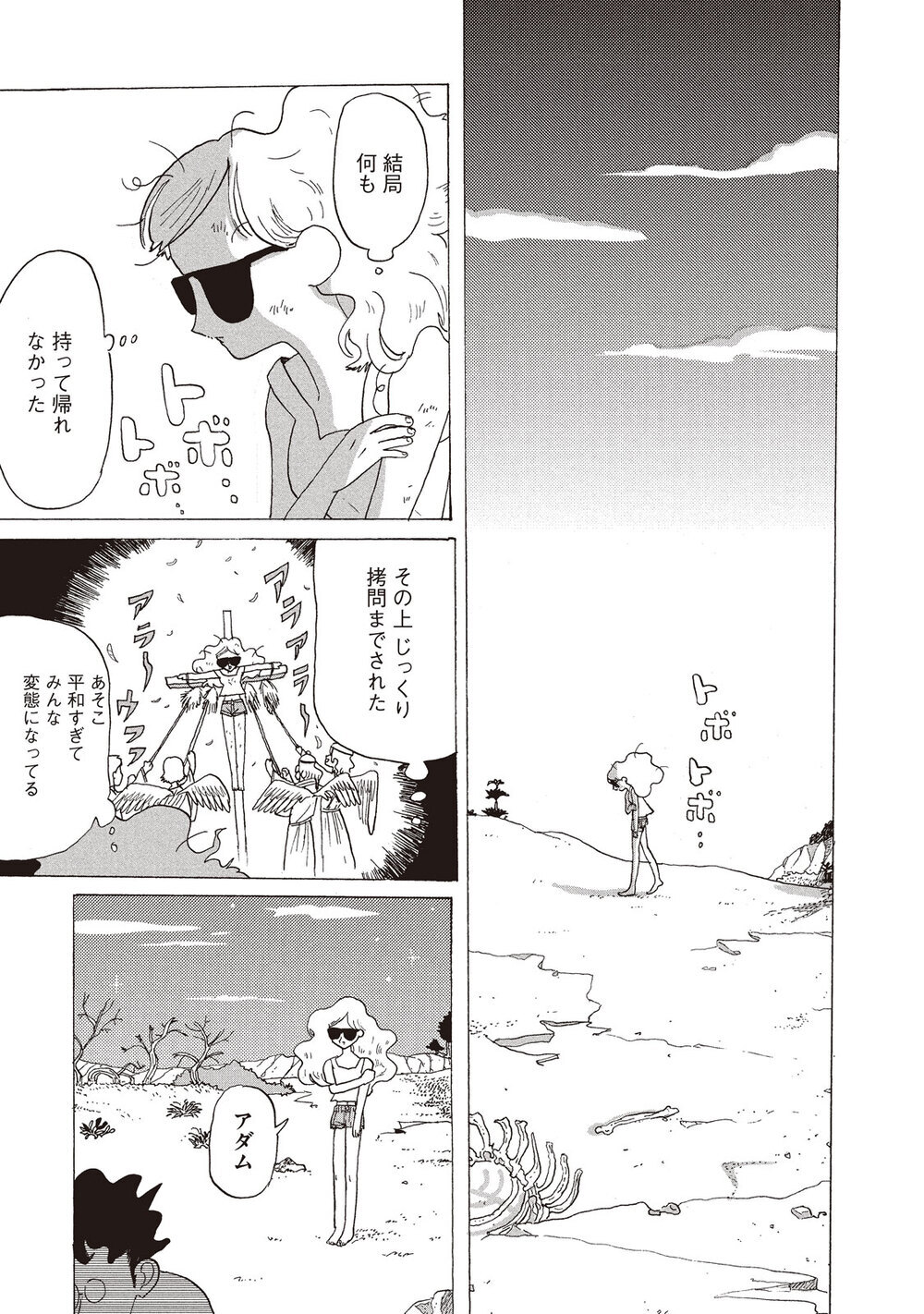 母乳のかわりに...？『アダムとイブの楽園追放されたけど… 第2話』