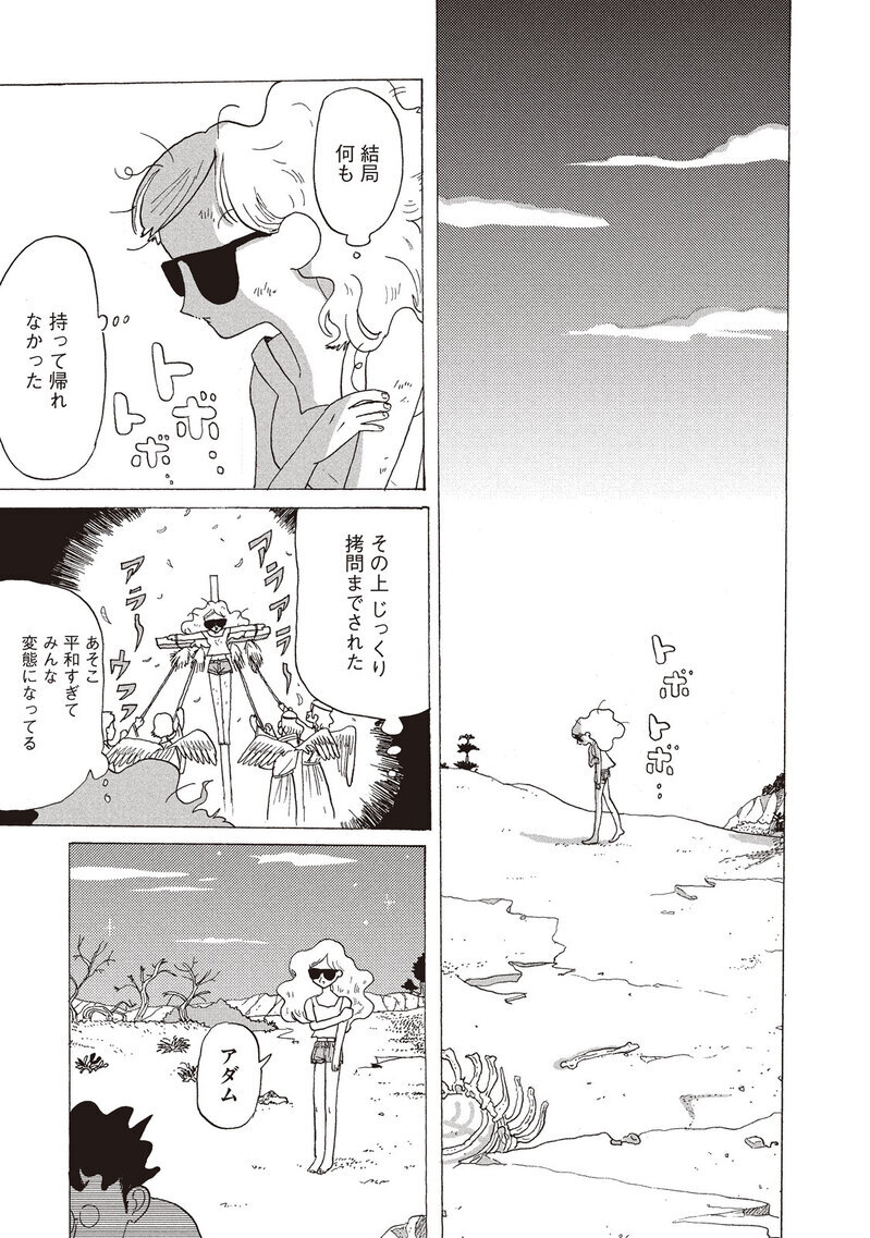 母乳のかわりに...？『アダムとイブの楽園追放されたけど… 第2話』