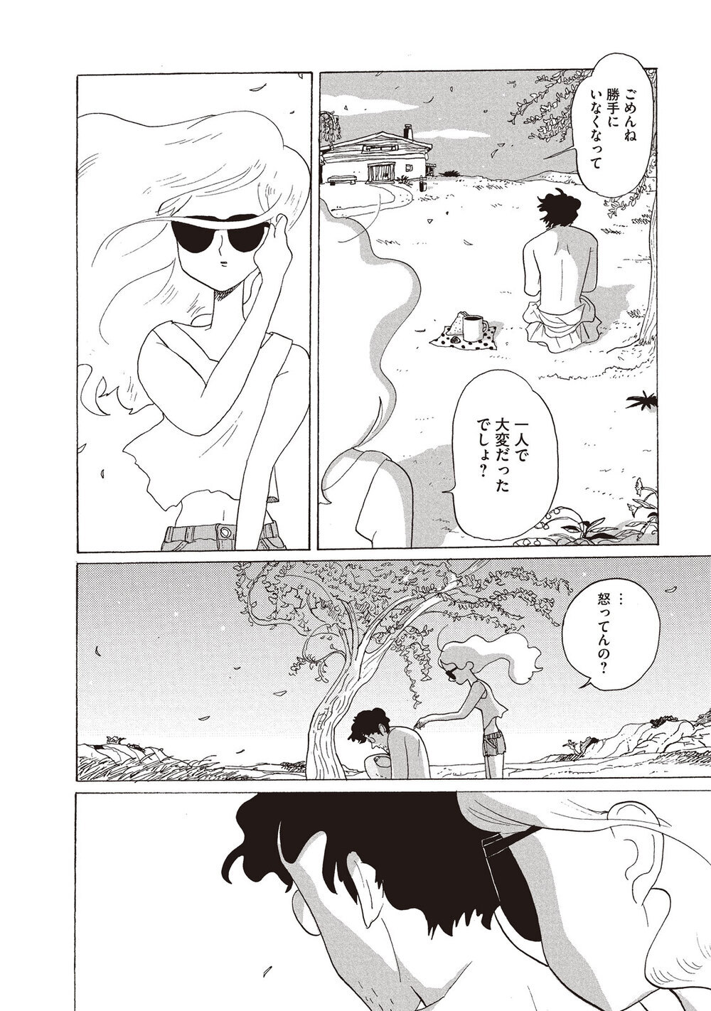 母乳のかわりに...？『アダムとイブの楽園追放されたけど… 第2話』