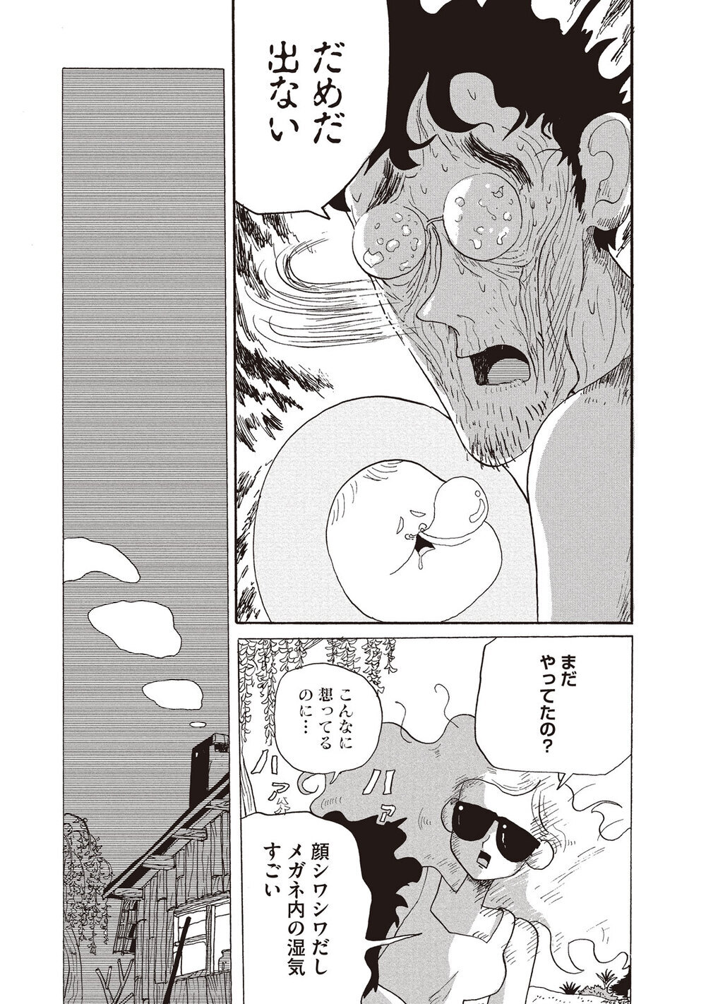 母乳のかわりに...？『アダムとイブの楽園追放されたけど… 第2話』