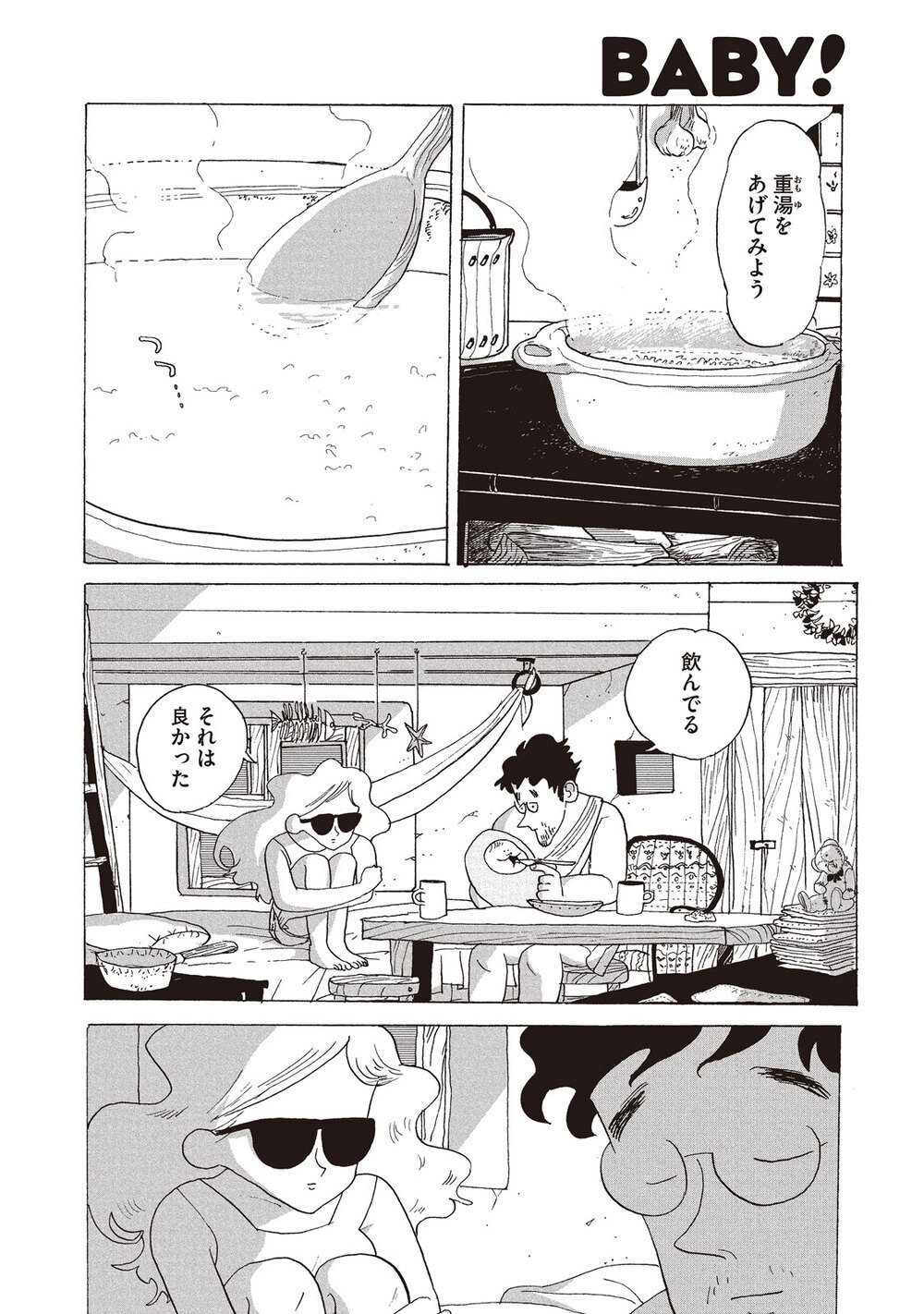 母乳のかわりに...？『アダムとイブの楽園追放されたけど… 第2話』