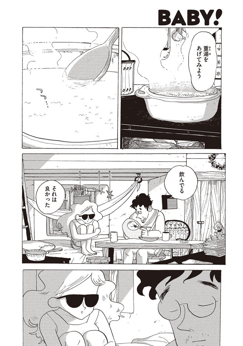 母乳のかわりに...？『アダムとイブの楽園追放されたけど… 第2話』