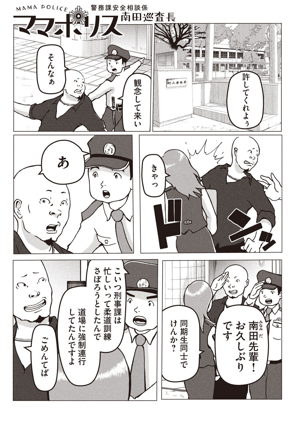 警察官、母親、二足のわらじを履きこなす！『ママポリス 第1話』