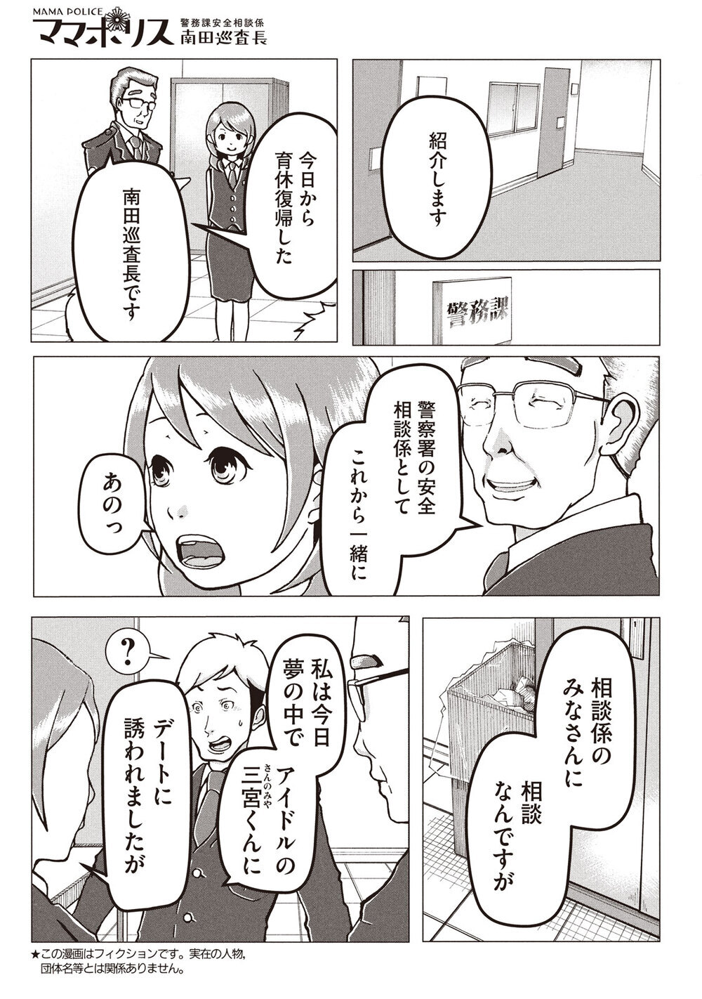 警察官、母親、二足のわらじを履きこなす！『ママポリス 第1話』