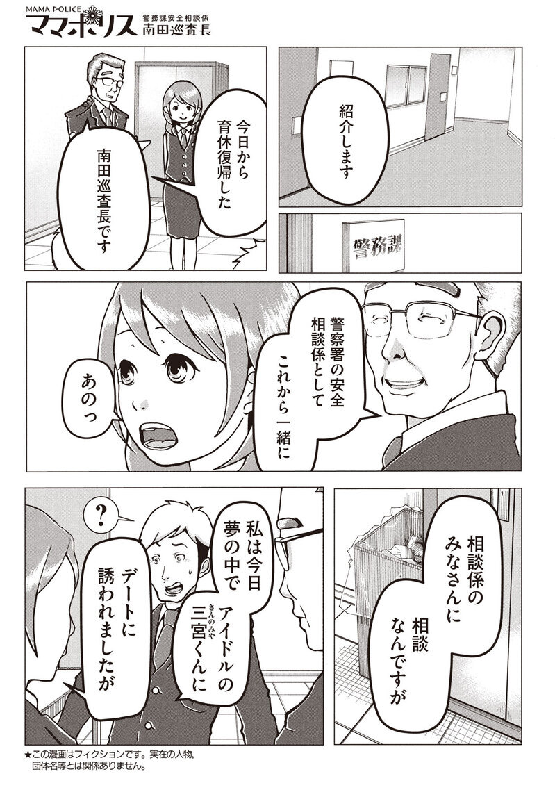 警察官、母親、二足のわらじを履きこなす！『ママポリス 第1話』