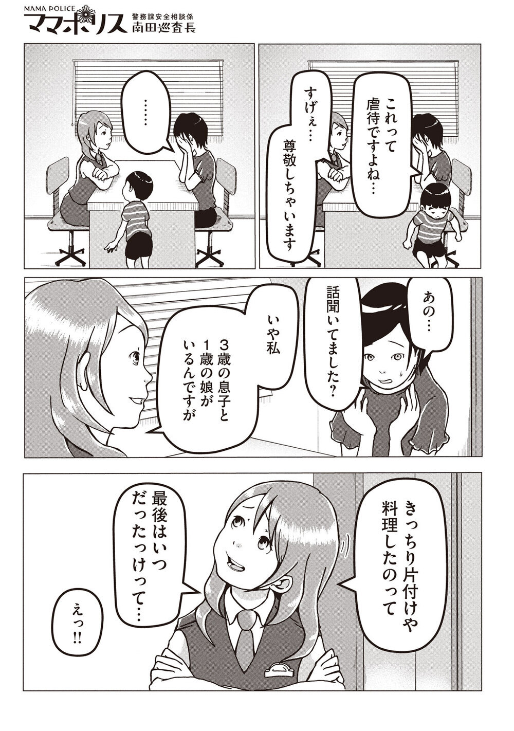 警察官、母親、二足のわらじを履きこなす！『ママポリス 第1話』