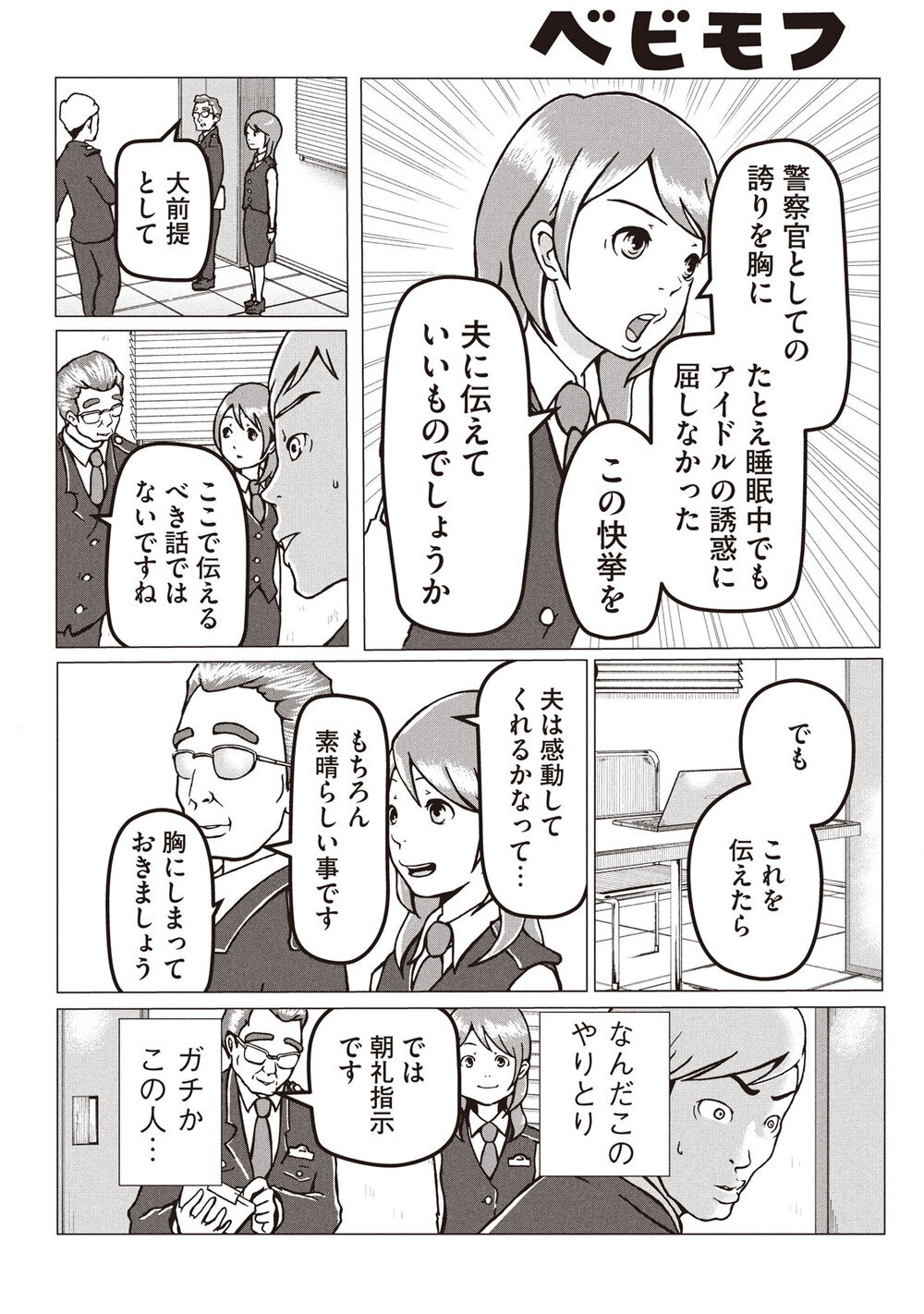 警察官、母親、二足のわらじを履きこなす！『ママポリス 第1話』