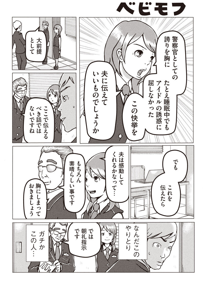 警察官、母親、二足のわらじを履きこなす！『ママポリス 第1話』