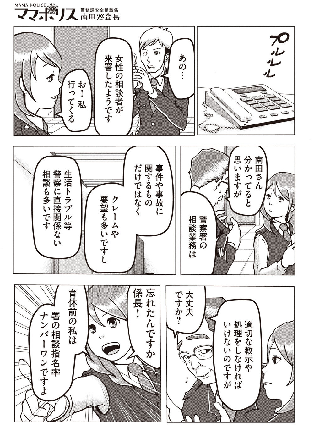 警察官、母親、二足のわらじを履きこなす！『ママポリス 第1話』